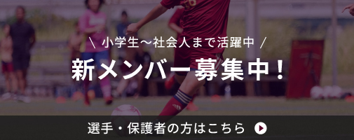 新メンバー募集中