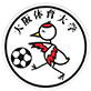 大阪体育大学